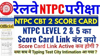RRB NTPC LEVEL 2 & 5 SCORE CARD LINK UPDATE | Link Active कब | Typing Test City Intimation Update |
