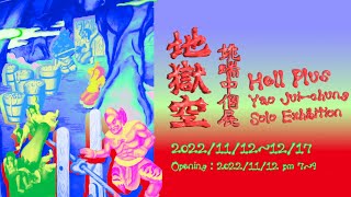 Hell Plus - Yao Jui-Chung Solo Exhibition
