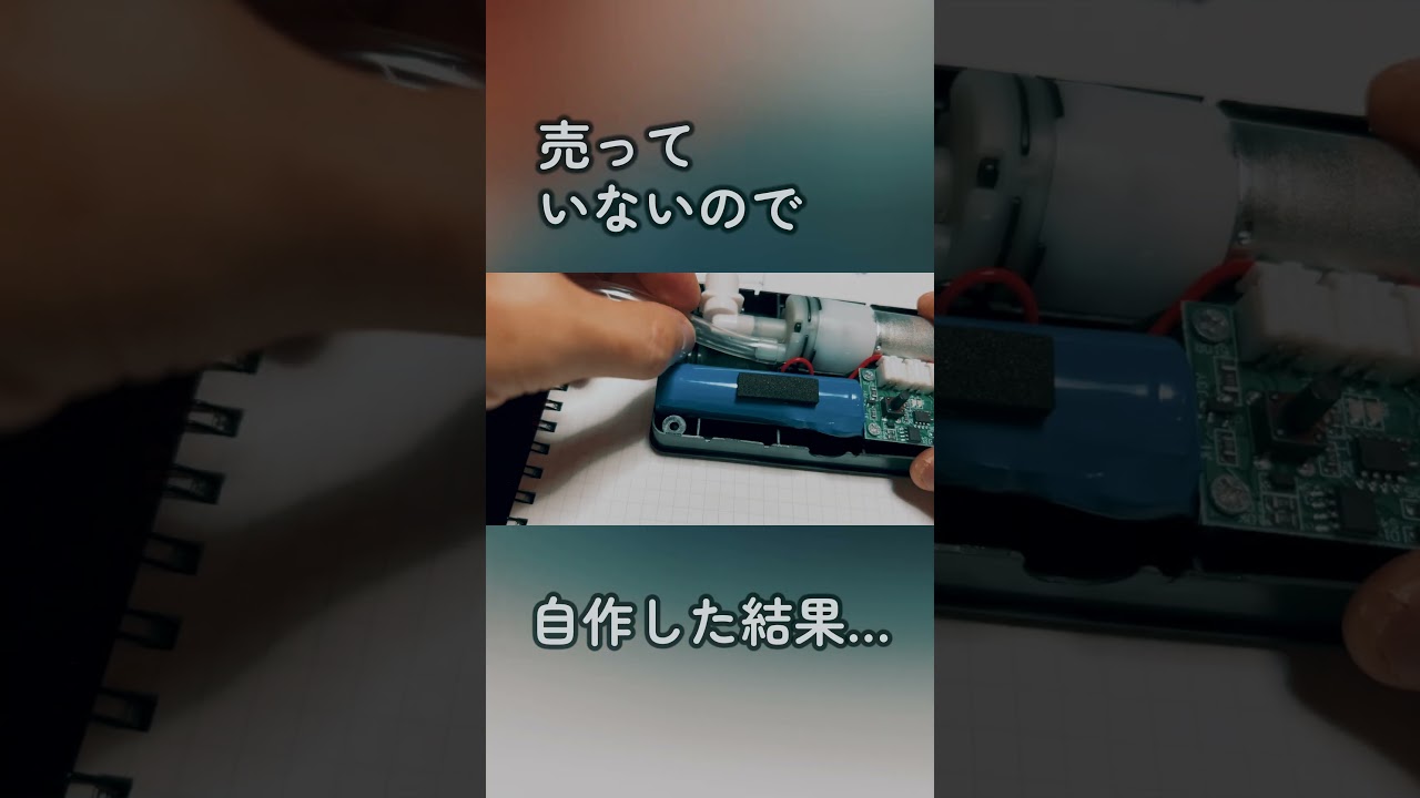 売っていないので、自作した結果…