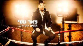 תוציא תוציא