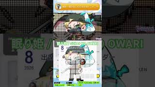 【 眠り姫 / SEKAI NO OWARI 】 #歌ってみた #歌枠 #切り抜き #shorts #おすすめ #ぷーちん