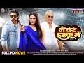 Main Tere Ishq Mein Full Movie Prince Singh Rajput Payas Pandit Bhojpuri Film