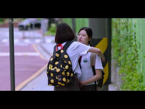 [최소한의 선의] 메인 예고편 #장윤주 #최수인