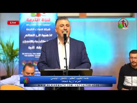 ترنيمة راحتي يا رب حقا المرنم زياد شحادة