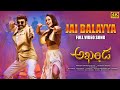 Full Video Jai Balayya Song 4K Akhanda Nandamuri Balakrishna Boyapati Sreenu Thaman S