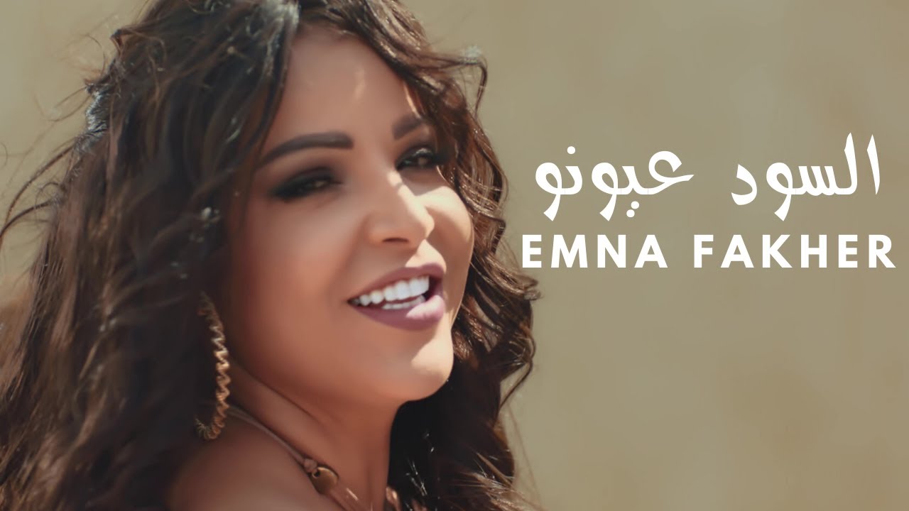 Clip — Emna Fekher