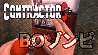 VRでBO2ゾンビモード！？【Contractors VR】