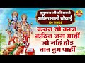 कवन सो काज कठिन जग माही Kavan Sa Kaj Kathin Jag Mahi हनु�