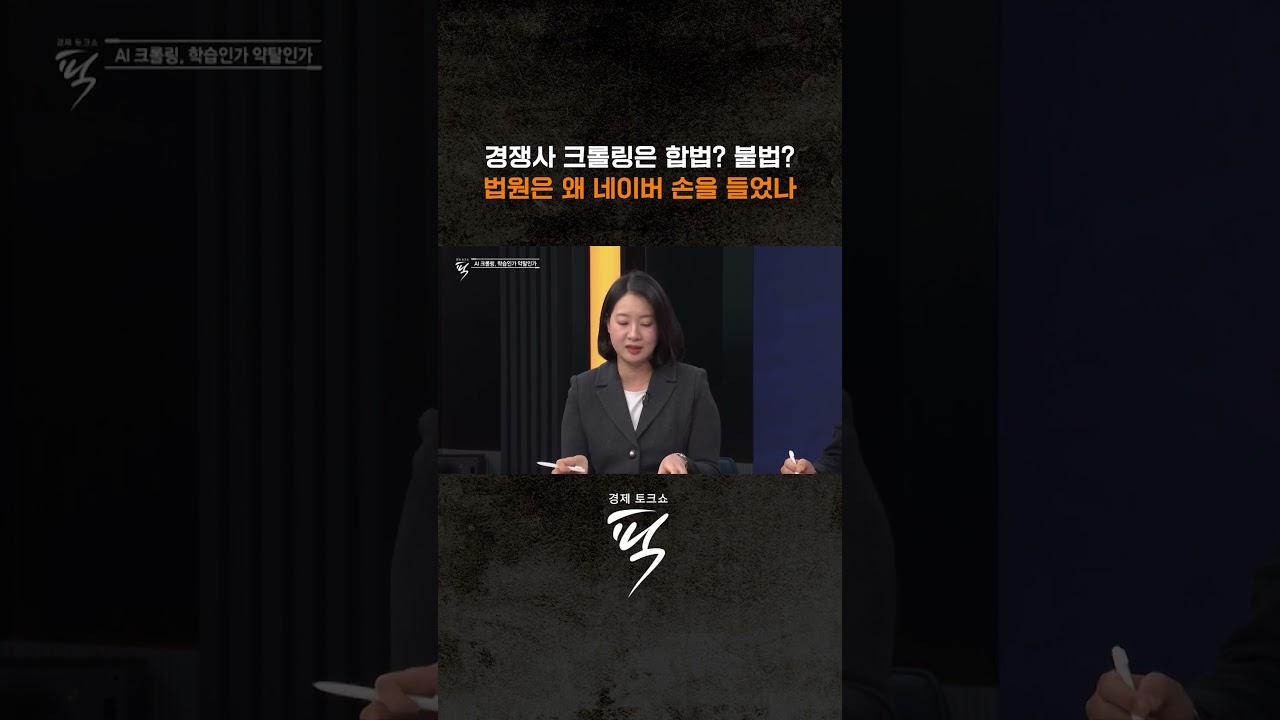 ↑↑↑ 본편 보기 클릭 #경제토크쇼픽