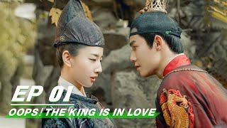 【FULL】Oops! The King Is In Love EP01  愿我�