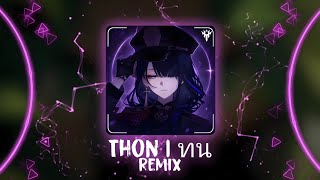 Download lagu Thon ทน Remix 2026 (SPRITE x GUYGEEGEE) - Shino Remix | Bản Hot TikTok 2026 mp3 Download lagu Thon ทน Remix 2026 (SPRITE x GUYGEEGEE) - Shino Remix | Bản Hot TikTok 2026 mp3