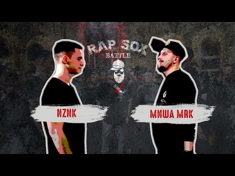 RapSoxBattle: NZNK vs. Миша MRK / Сезон I / Бой претендентов #9