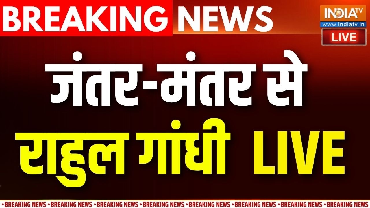 Rahul Gandhi Press Conference Live: जंतर-मंतर से राहुल गांधी का संबोधन | CJP Protest