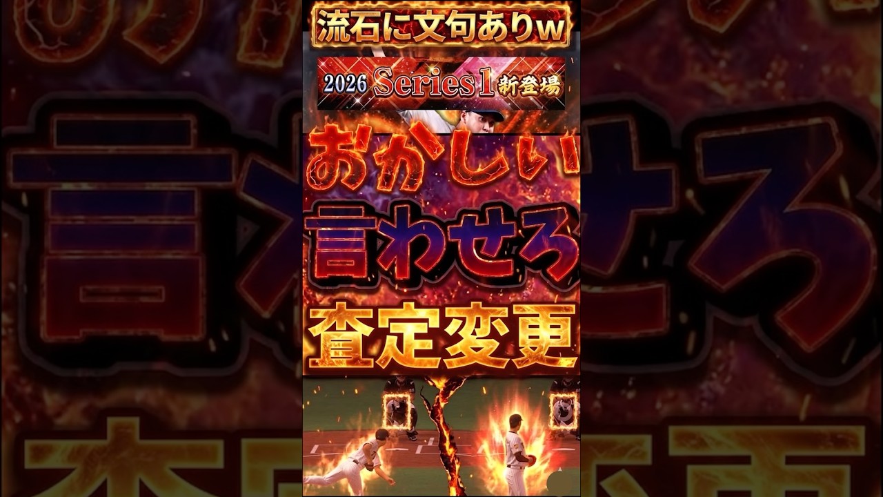 K◯NAMIに一言物申す！この査定変更には納得がいかない#プロスピa