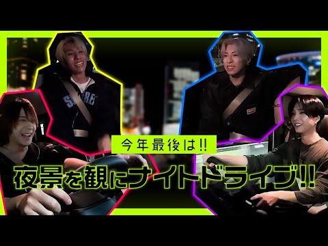 OWV｜今年の最後は夜景を観にナイトドライブ！