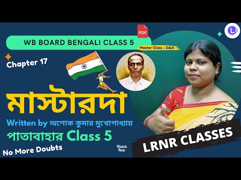 Chapter 17 Master Da by Ashok Kumar Mukhopadhyay | মাস্টারদা - অশোক কুমার মুখোপাধ্যায়  