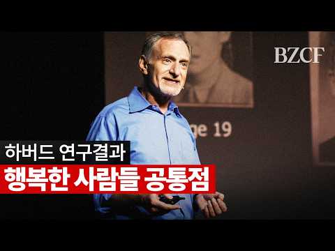 행복한 사람들 공통점