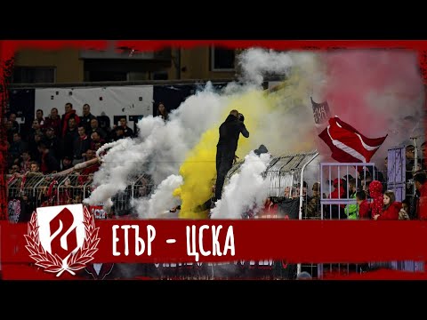 SECTOR G: Etar - CSKA /01.11.23/