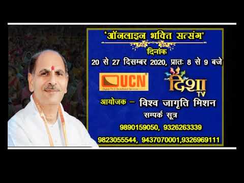 Live | Online Bhakti Satsang | Nagpur | December 20 -27 2020