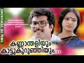 കണ്ണാന്തളിയും കാട്ടൂകുറിഞ്ഞിയും Anubandh