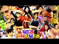 Bangladeshi Cinema Ghat Shonghat ঘাত সংঘাত Shakil Khan Shayla Amit Hasan Bangla Full