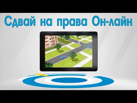 , title : 'Первая Онлайн Авто Школа в России!'