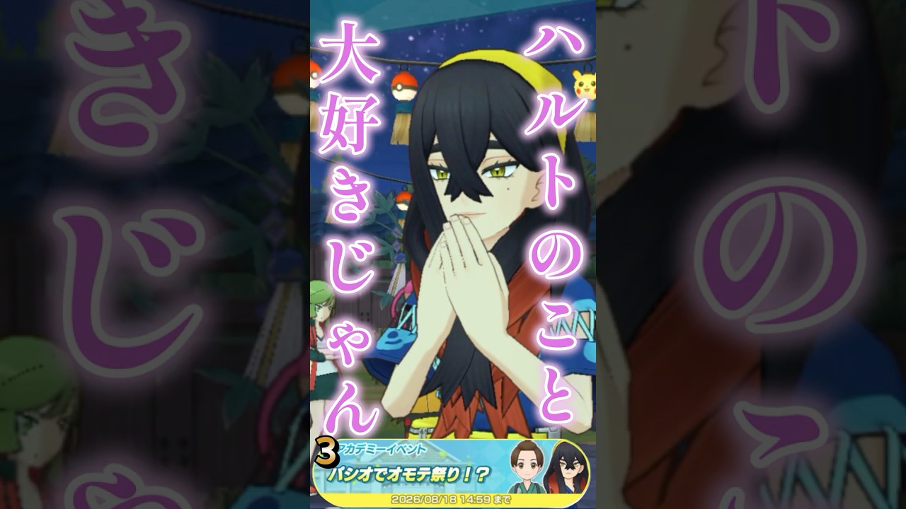 【ﾎﾟｹﾏｽ③】ゼイユちゃんの止まらない愛　#ポケマスEX