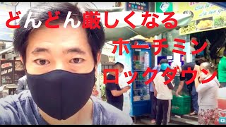 ベトナム　ホーチミン 市　厳しいロックダウン中の街の様子 2021年7月13日