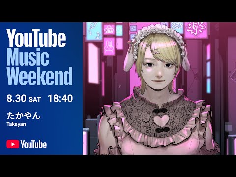 たかやん - ONE MAN LIVE 2024【YouTube Music Weekend】