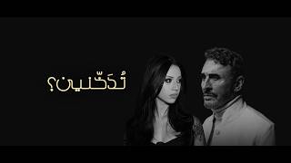 كلمات اغنية تدخنين كاظم الساهر