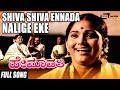 Shiva Shiva Ennada Nalige Eke Hemavathi Shyamala Kannada Full Video Song