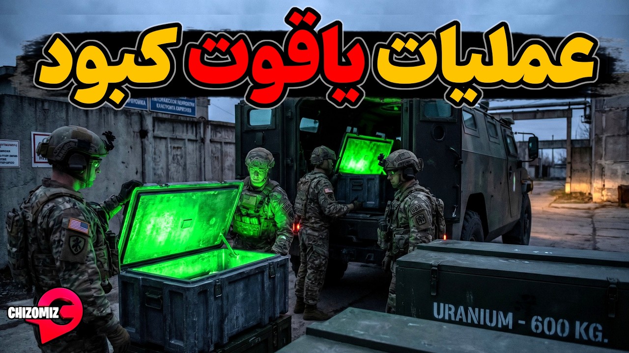 عملیات یاقوت کبود، دلتا فورس و ماموریت سرقت اورانیوم غنی شده از قزاقستان