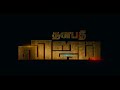 Thalapathy Vijay Title Card From LEO In Netflix 4K