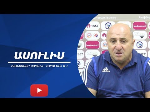 «Գանձասար-Կապան»- «Արարատ» 0-1․ Մարզիչների հետխաղյա կարծիքները