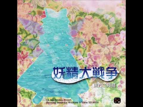 [東方12.8 GFW OST]The Refrain of the Lovely Great War