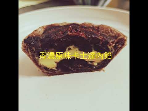 巧酥花心蛋塔(6入一盒)