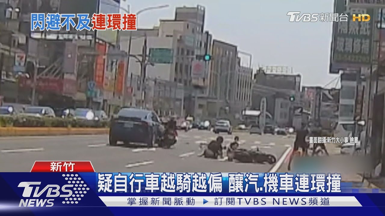 疑自行車越騎越偏 釀汽、機車連環撞