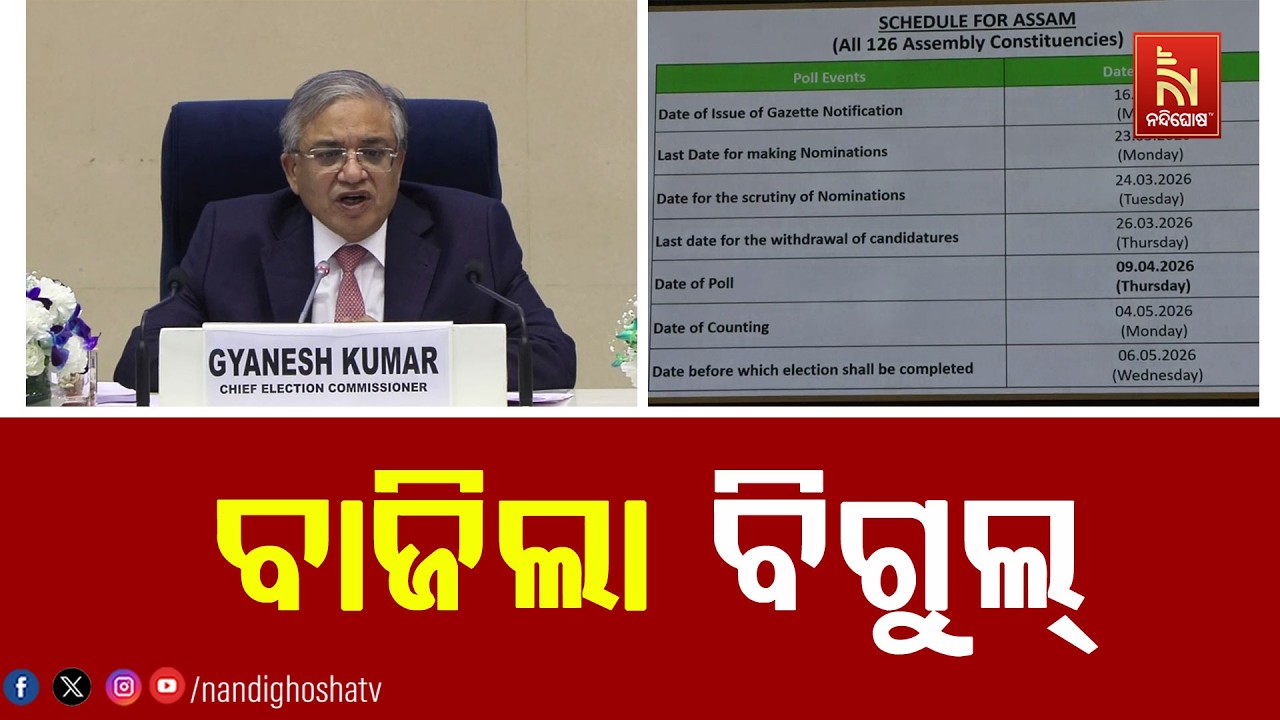 ୪ ରାଜ୍ୟ ଓ ପୁଡୁଚେରୀ ଲାଗି ନିର୍ବାଚନ ତାରିଖ ଘୋଷଣା କଲେ ନିର?