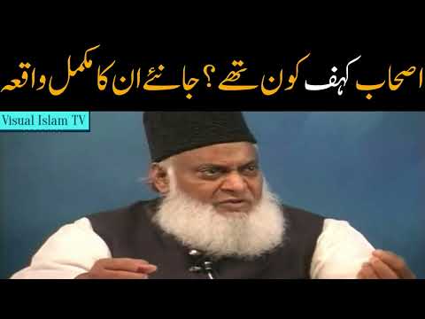 Who Were Ashab e Kahf ? by Dr Israr Ahmed