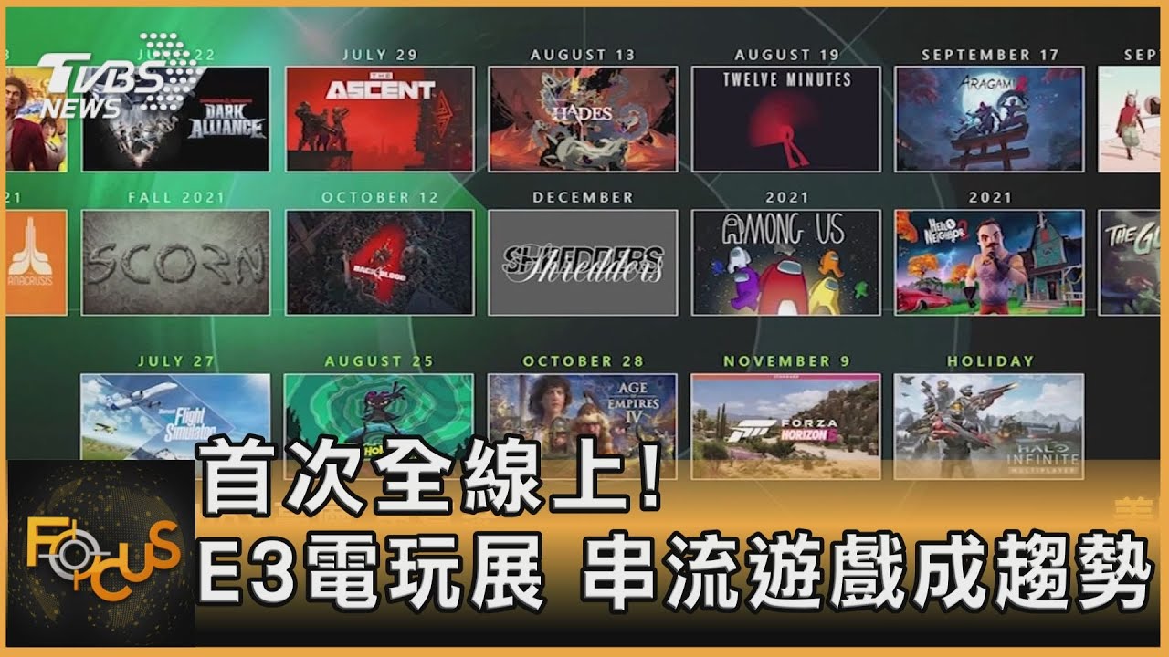 首次全線上!E3電玩展 串流遊戲成趨勢
