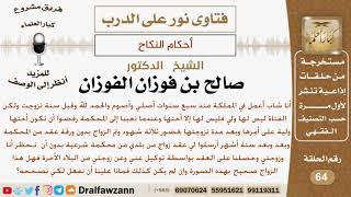 صورة رجل تزوج بفتاة بوجود ثلاث شهود وبعد ستة شهور أخذ عقد من المحكمة الشرعية في بلده بالتوكيل فما الحكم؟