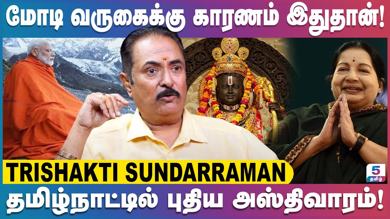 கம்யூனிஸ்டுகளின் இரட்டை வேடம் அம்பலமானது! Trishakti Sundarraman Exclusive