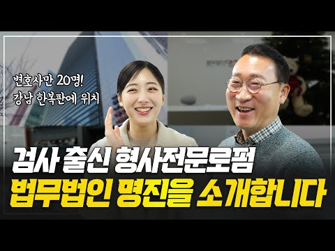 변호사만 20명! 대표변호사가 직접 인테리어한 로펌 대공개 | 검사 출신 형사전문변호사 김우석