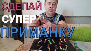 Бросать в воду как приманку для цветов
