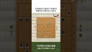 【六枚落ち】「と金作り」で圧倒する 飛車を成った後の正しい攻め方