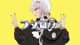 すりい - フクロウさん 【cover】 | Minari