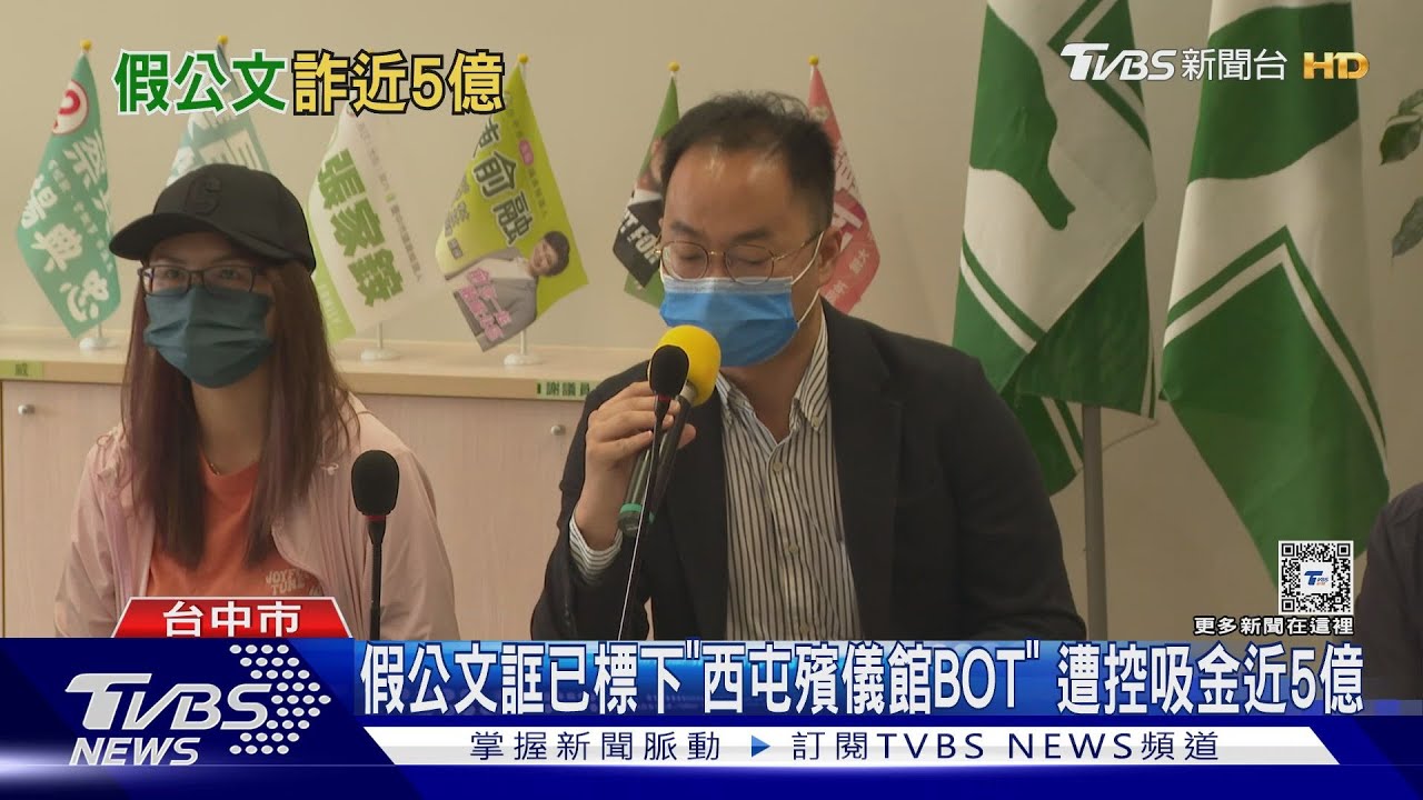 假公文誆已標下　「西屯殯儀館BOT」遭控吸金近5億
