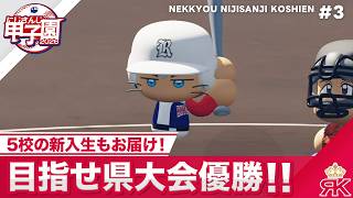 【にじさんじ】熱狂！にじさんじ甲子園2026#3【 #にじ甲2026】
