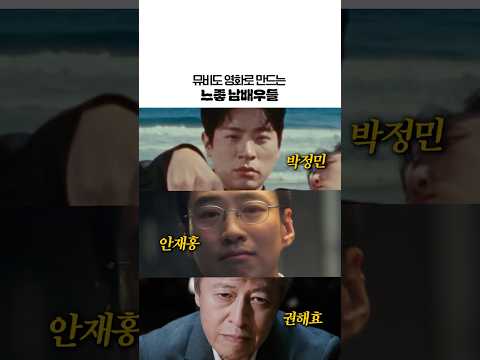 이게 뮤비야 영화야...? #권해효 #박정민 #안재홍