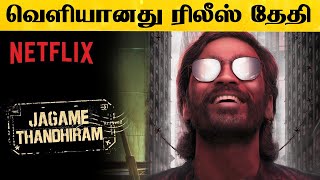 Netflix-ல் வெளியாகிறது தனுஷின் Jagame Thandhiram | Karthik Subbaraj, Dhanush | HD